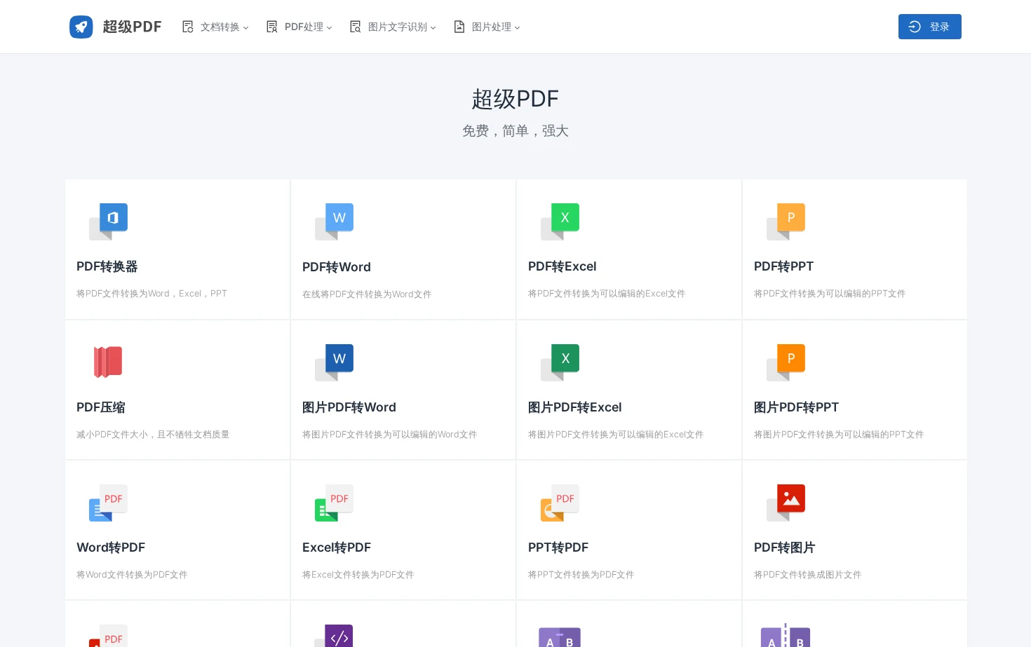超级PDF 页面快照